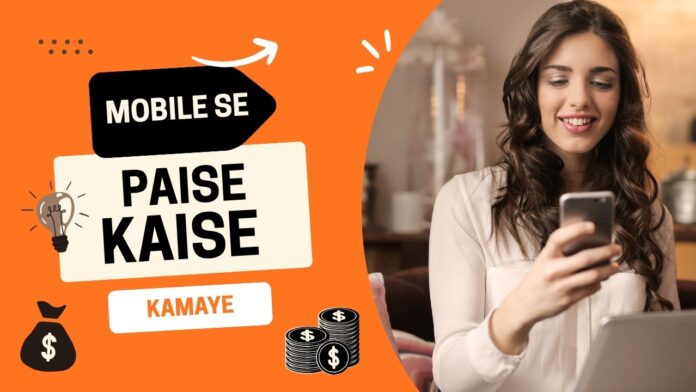 Mobile Se Paise Kaise Kamaye
